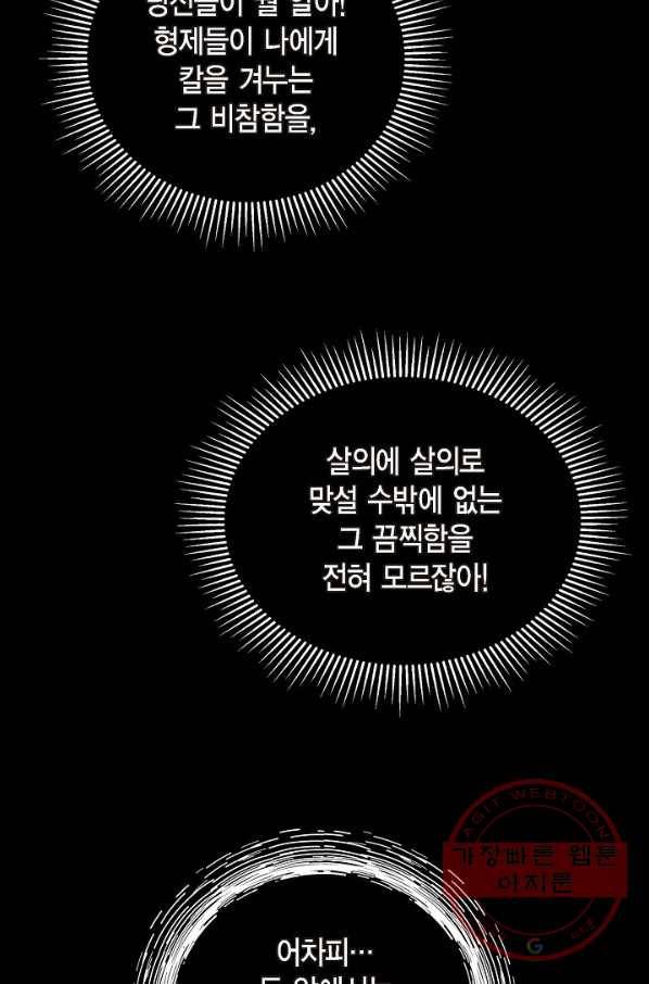 파멸 예정 연하 남주가 내게 빠졌다 52화 6
