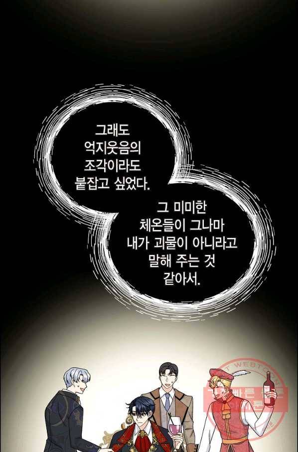 파멸 예정 연하 남주가 내게 빠졌다 52화 8