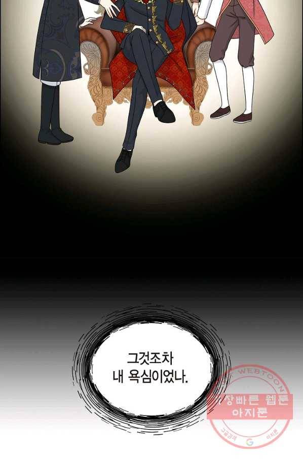 파멸 예정 연하 남주가 내게 빠졌다 52화 9