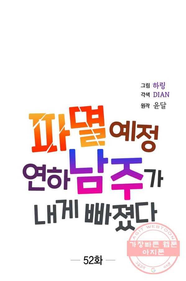 파멸 예정 연하 남주가 내게 빠졌다 52화 13