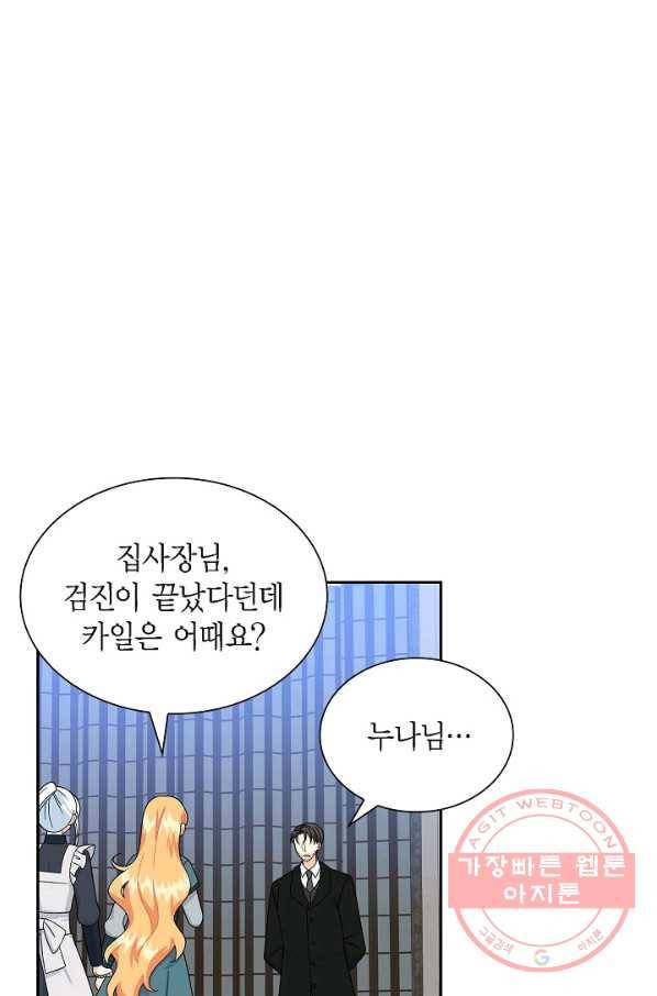 파멸 예정 연하 남주가 내게 빠졌다 52화 14