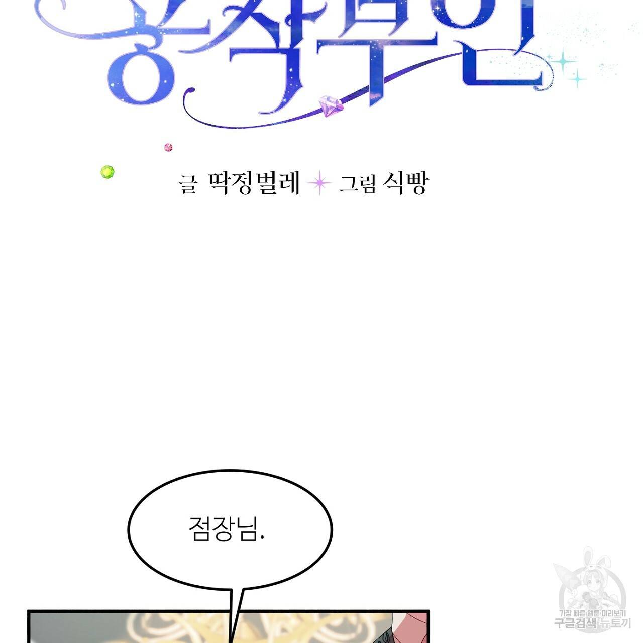 까마귀 공작 부인 15화 4