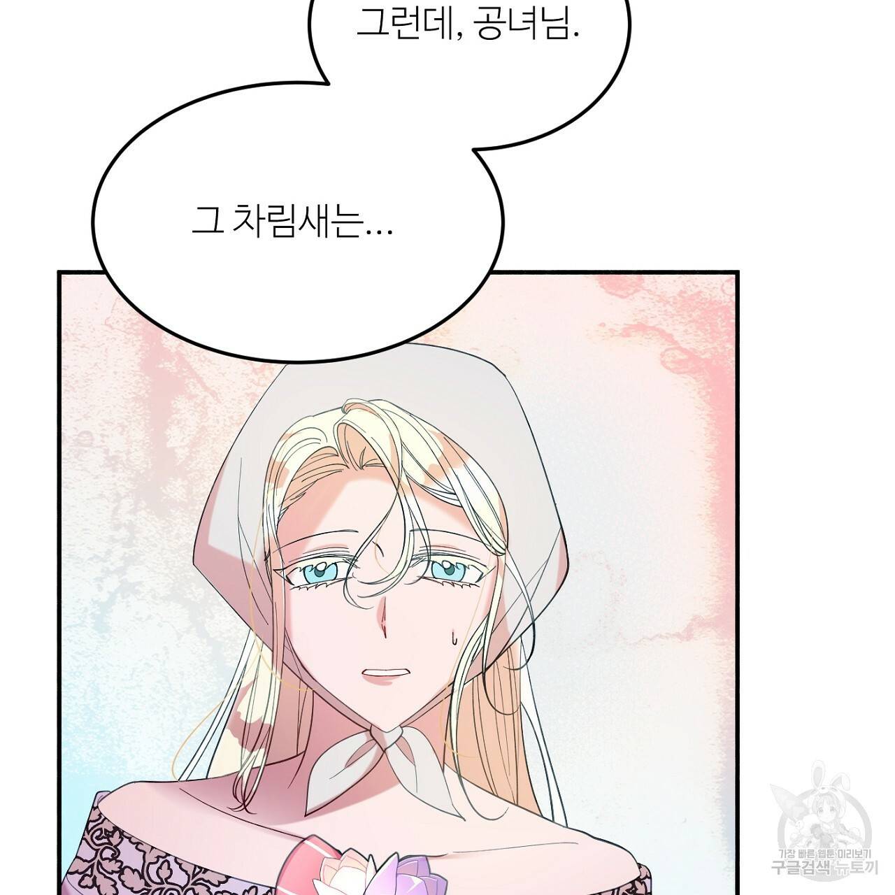 까마귀 공작 부인 15화 10