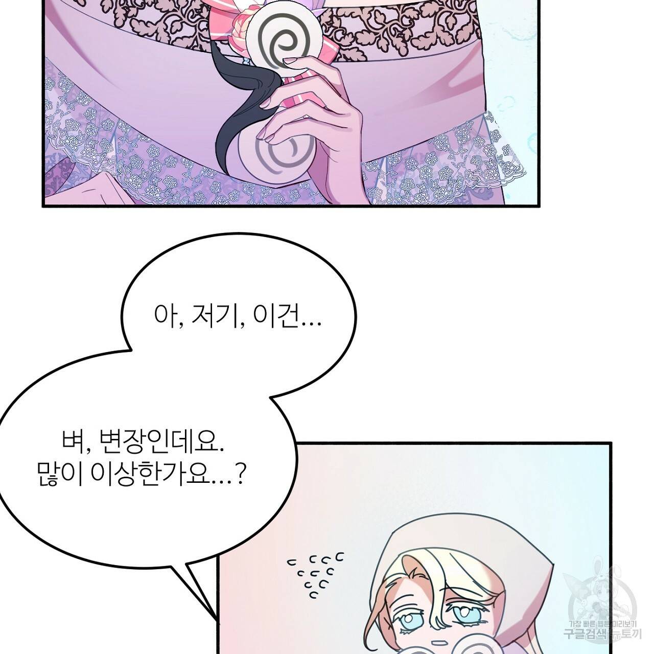까마귀 공작 부인 15화 11
