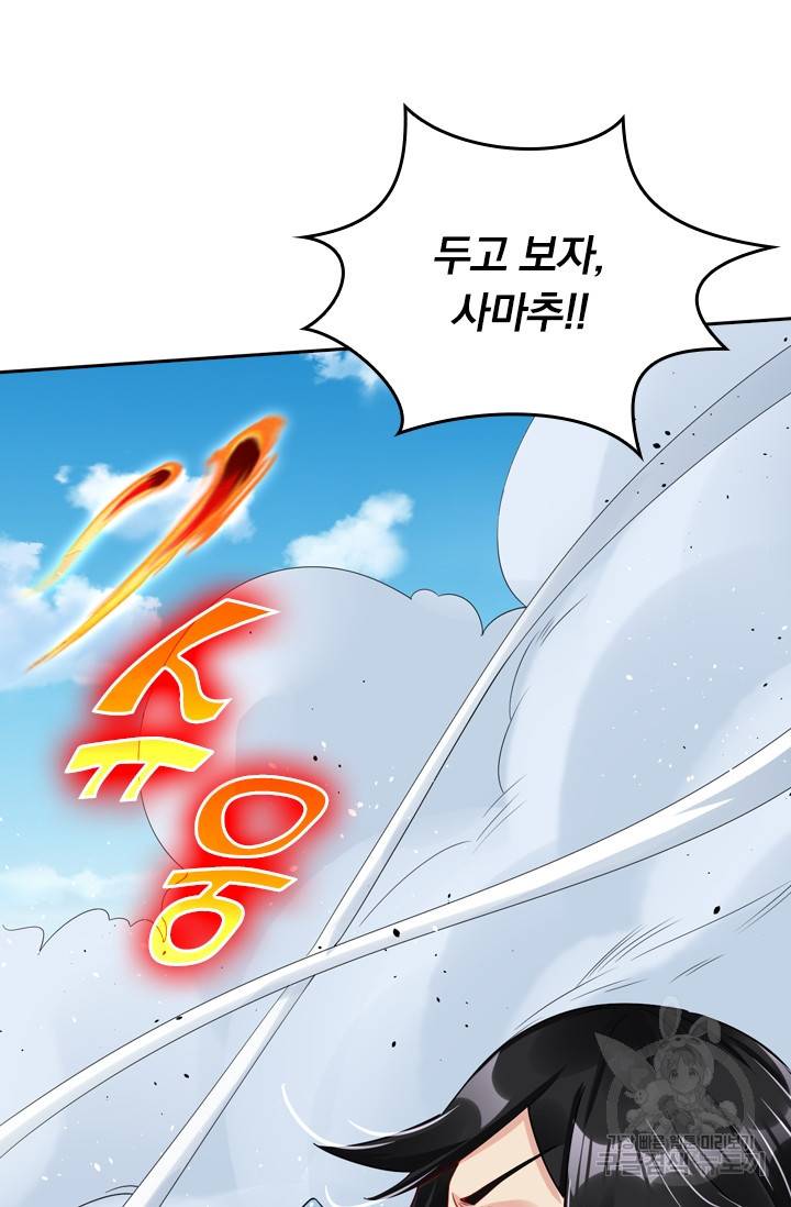 전신귀환 59화 3
