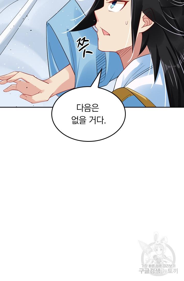 전신귀환 59화 4