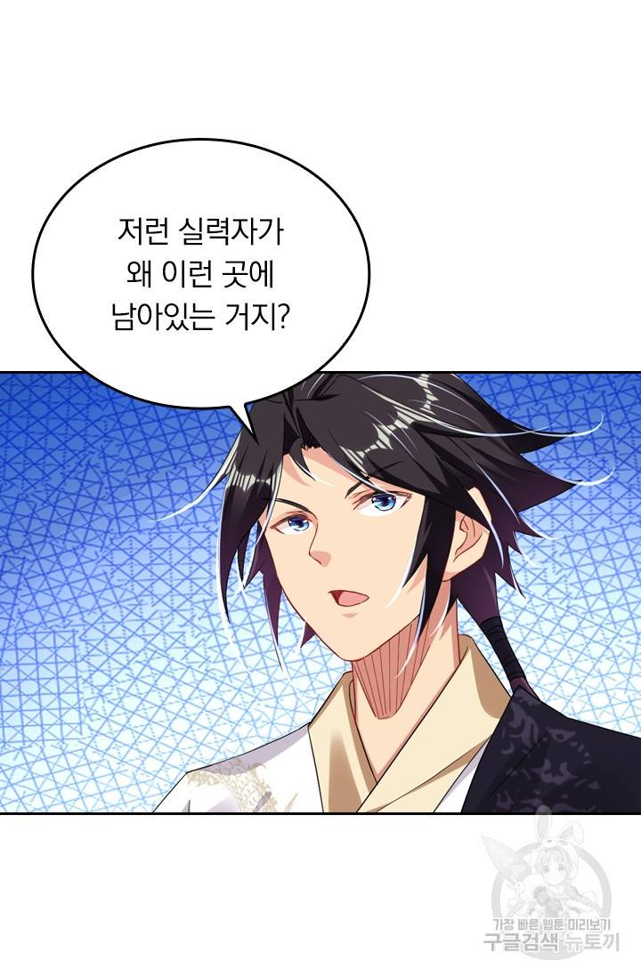 전신귀환 59화 9
