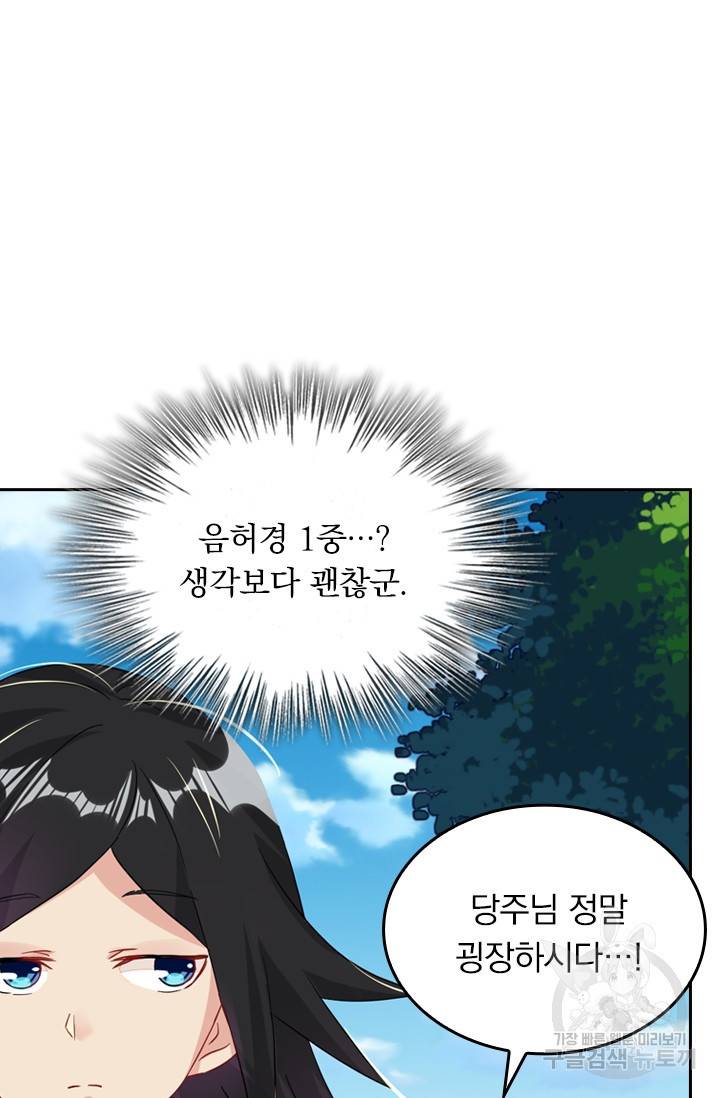 전신귀환 59화 10
