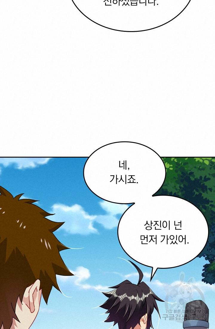 전신귀환 59화 13