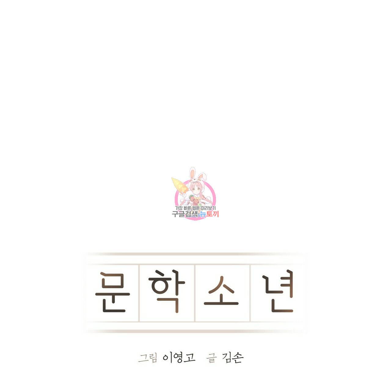 문학소년 15화 1