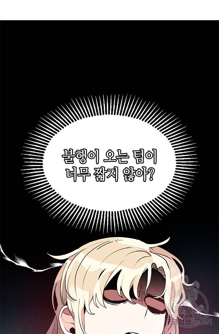 집으로 돌려보내 주세요 3화 8