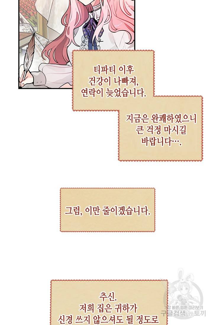 집으로 돌려보내 주세요 3화 32