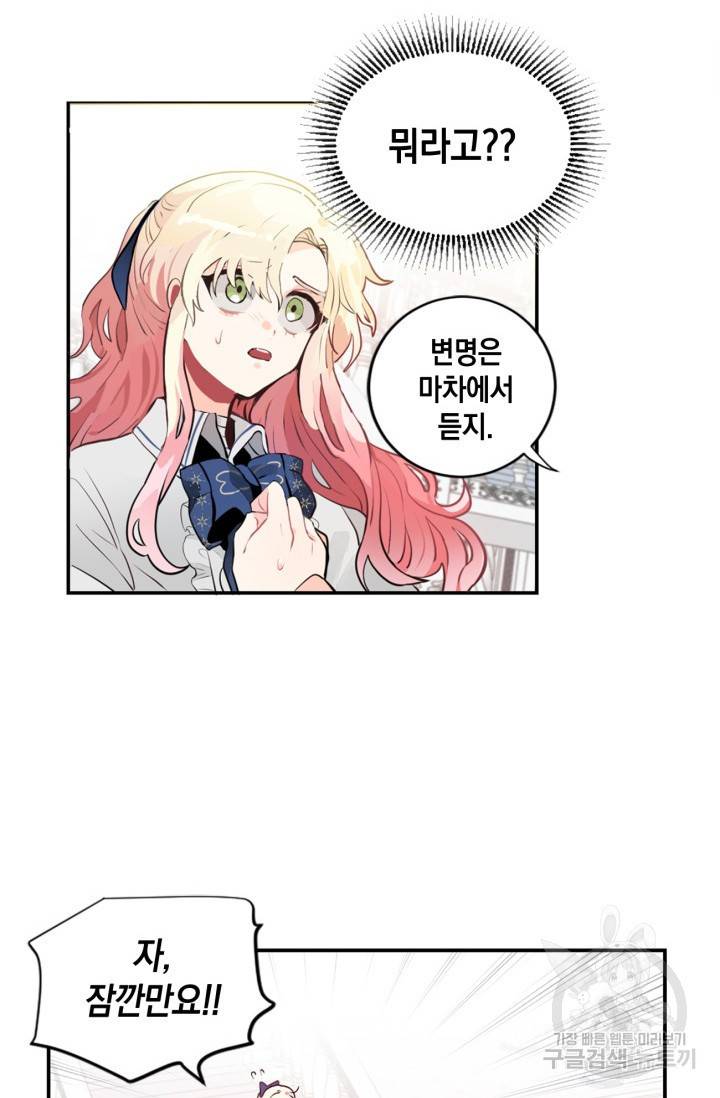 집으로 돌려보내 주세요 3화 53