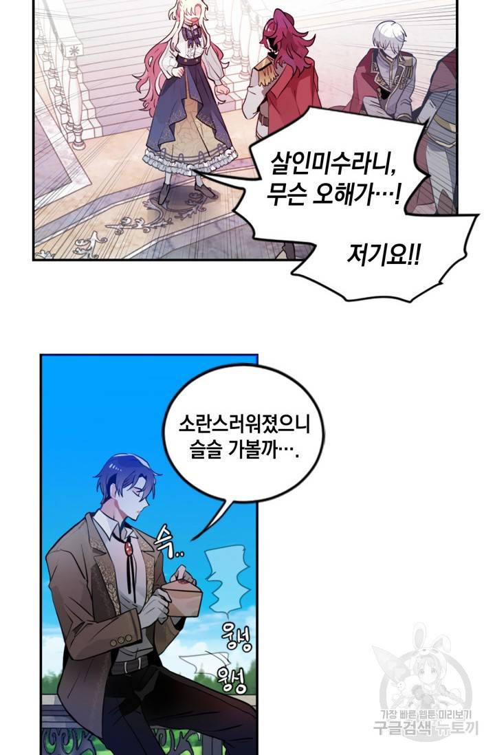 집으로 돌려보내 주세요 3화 54