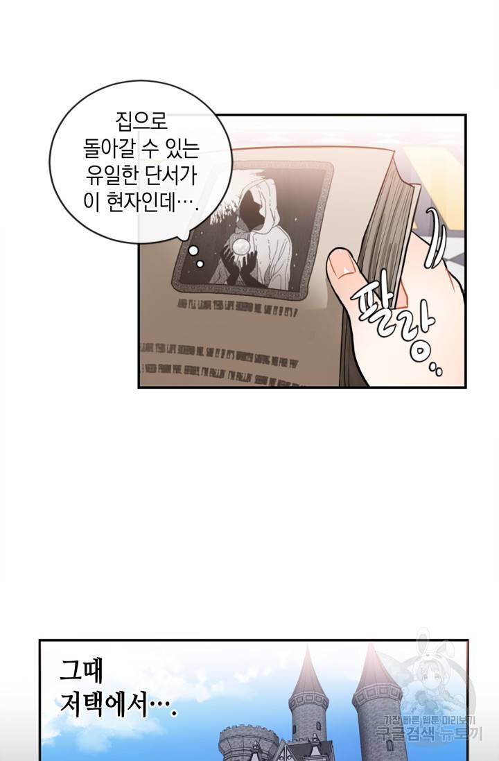 집으로 돌려보내 주세요 13화 11