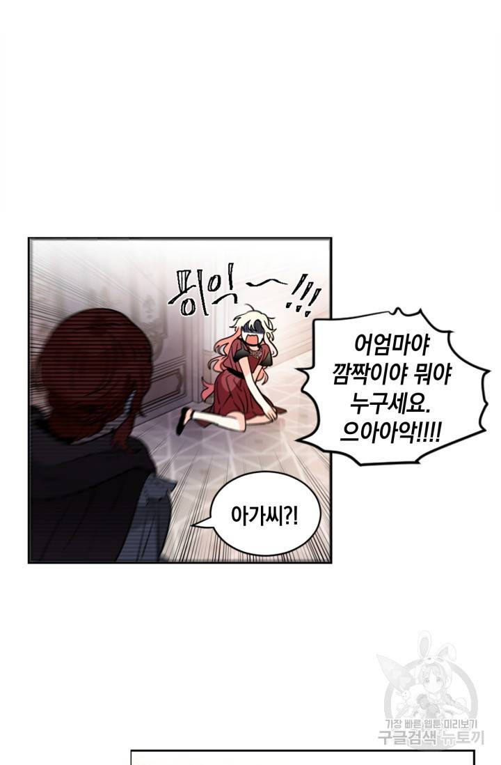 집으로 돌려보내 주세요 13화 17