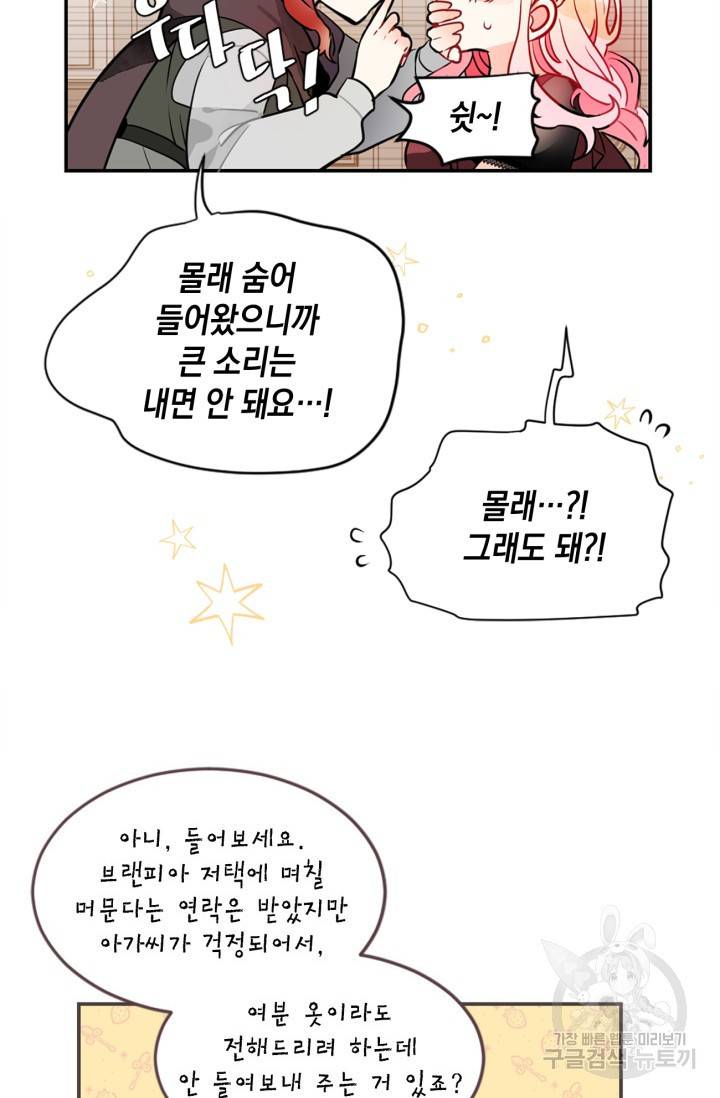 집으로 돌려보내 주세요 13화 19