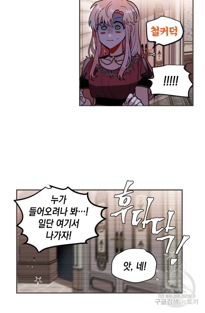 집으로 돌려보내 주세요 13화 21
