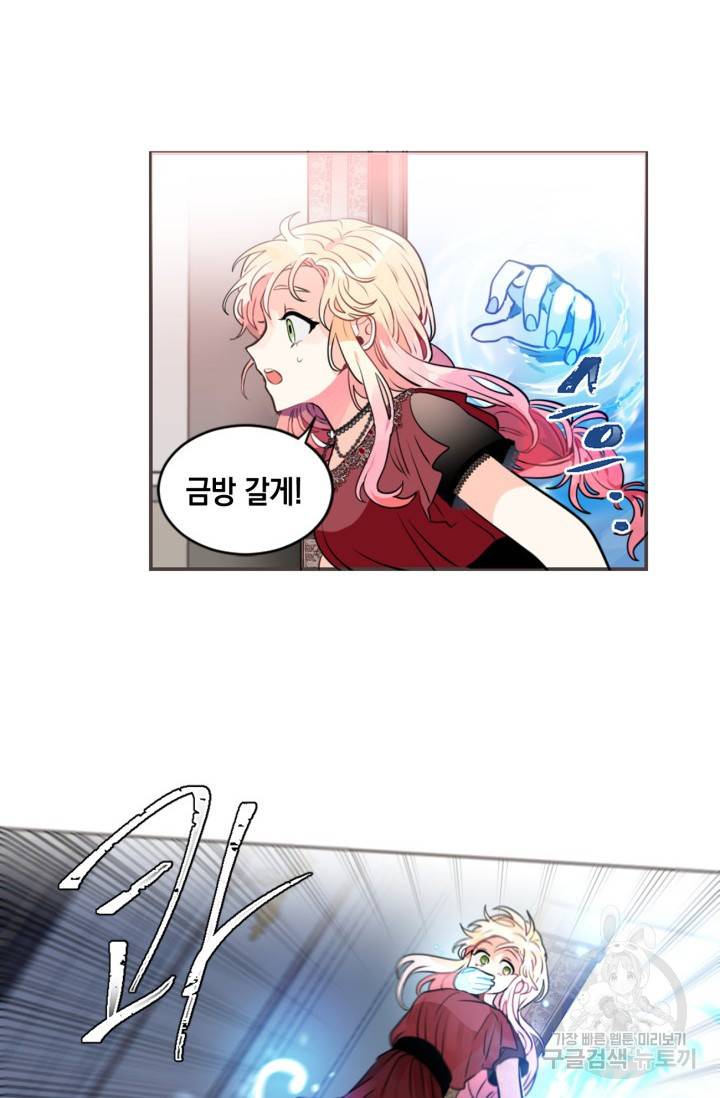 집으로 돌려보내 주세요 13화 23