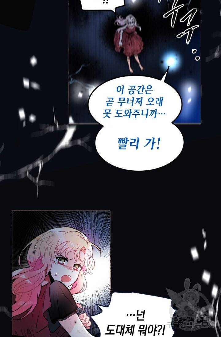 집으로 돌려보내 주세요 13화 28