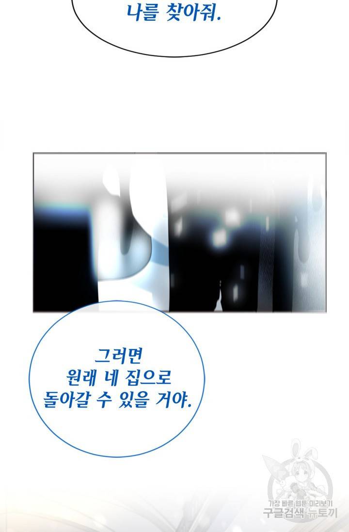 집으로 돌려보내 주세요 13화 30