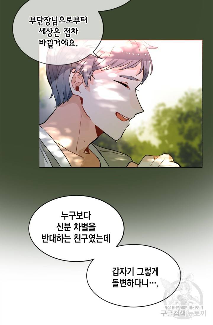 집으로 돌려보내 주세요 13화 40
