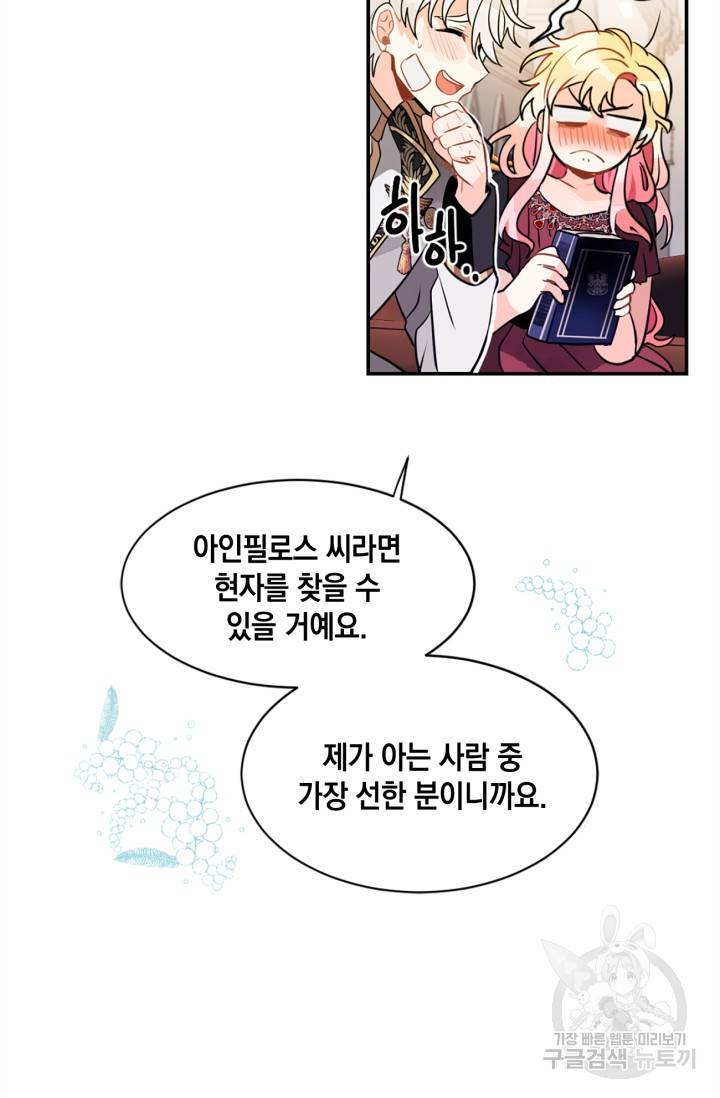 집으로 돌려보내 주세요 13화 46