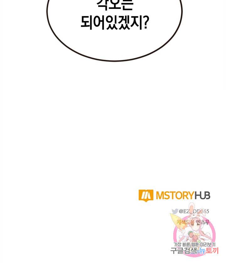 집으로 돌려보내 주세요 13화 51
