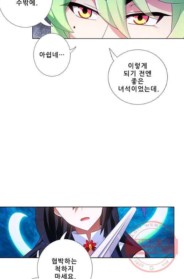 또라이 대사형 무림생존기 273화 23