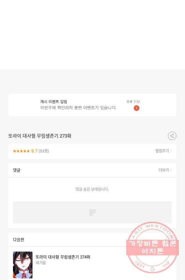 또라이 대사형 무림생존기 273화 26