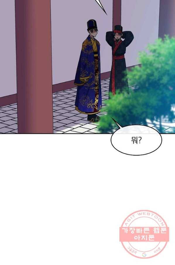 황후 위목화 82화 4