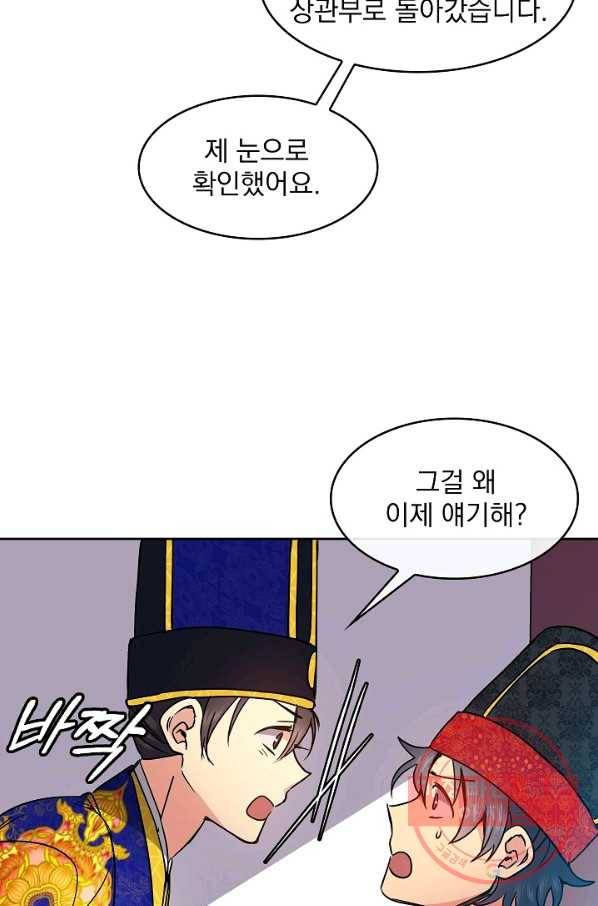 황후 위목화 82화 6