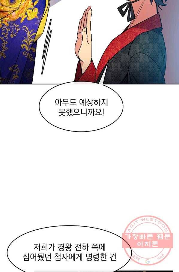 황후 위목화 82화 7