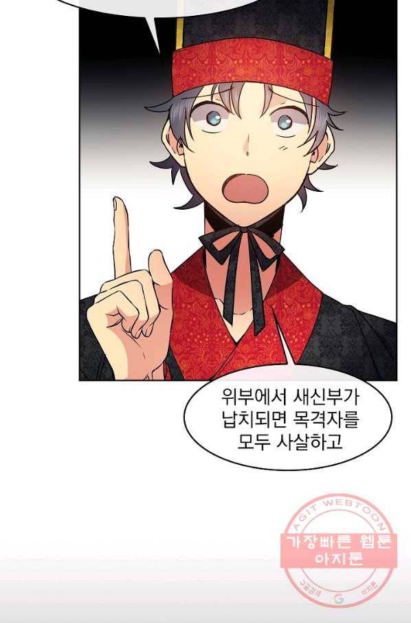 황후 위목화 82화 8
