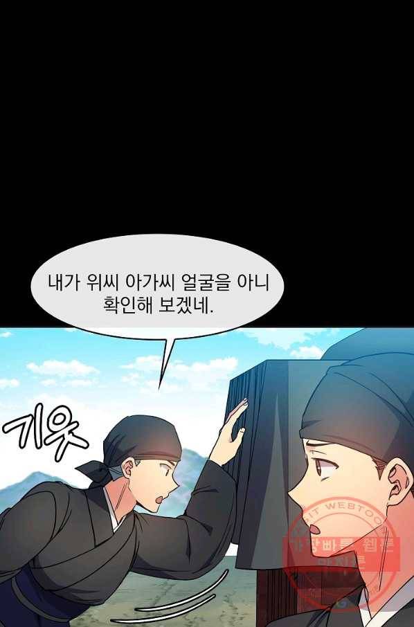 황후 위목화 82화 13