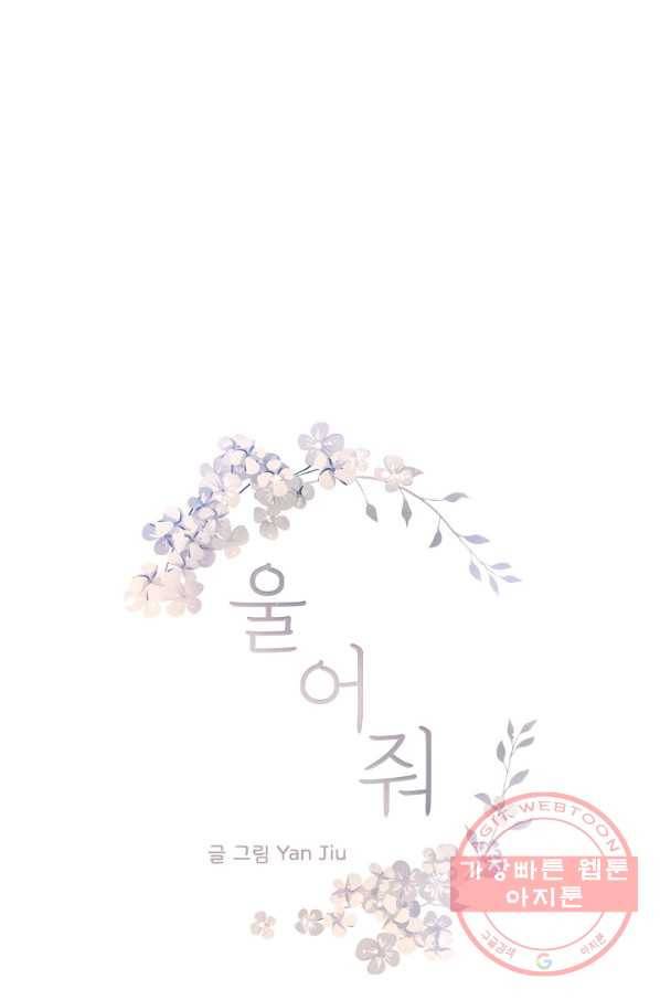 울어줘 113화 1