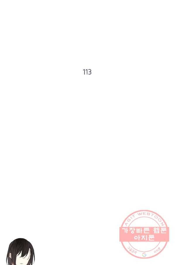 울어줘 113화 2