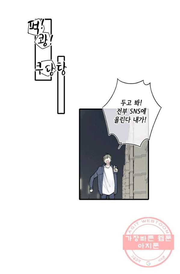 울어줘 113화 6