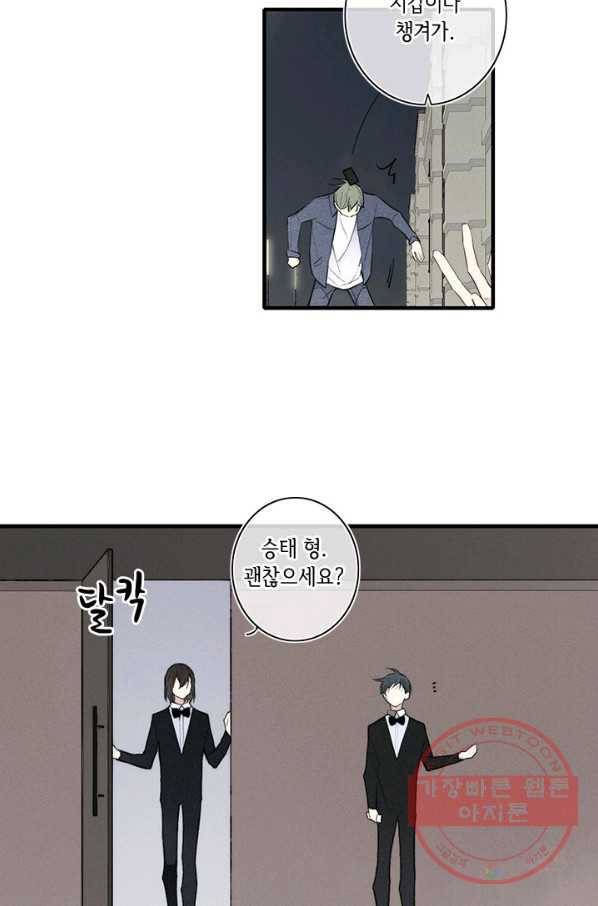 울어줘 113화 8