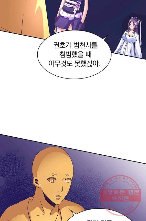 제일장문 95화 21