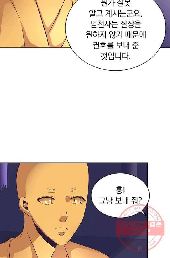 제일장문 95화 22