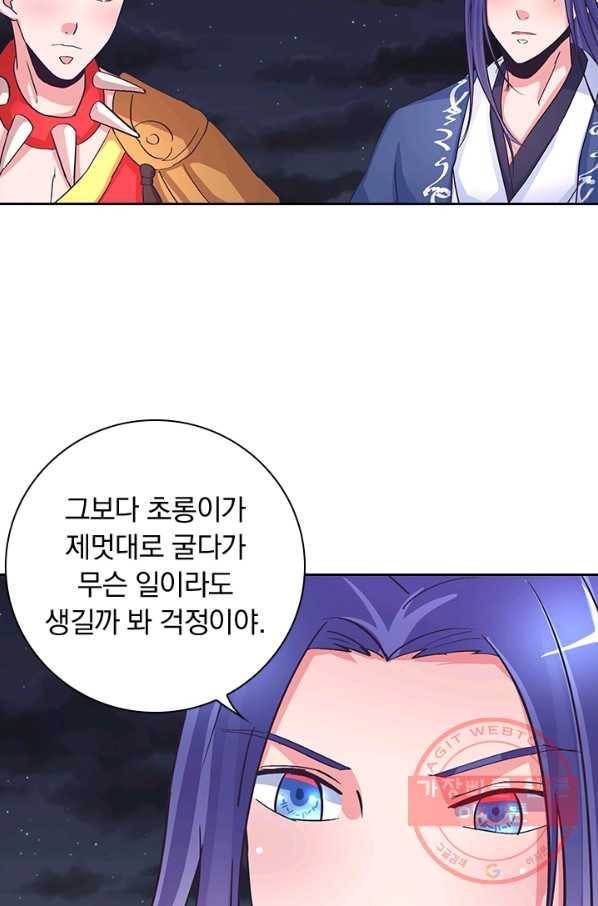 제일장문 95화 54