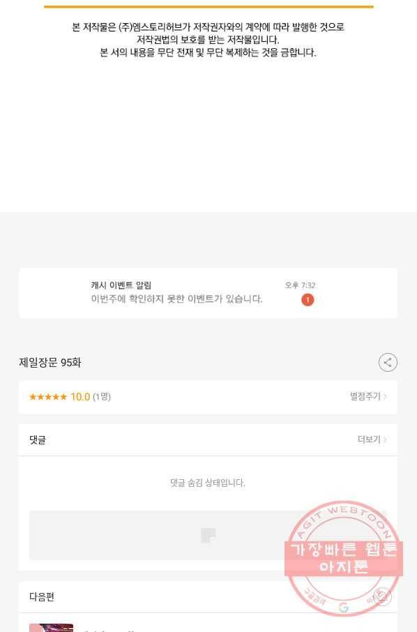 제일장문 95화 61