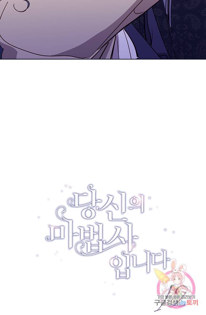 당신의 마법사입니다 12화 2