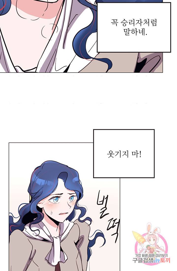 당신의 마법사입니다 12화 12