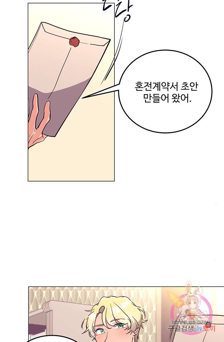 당신의 마법사입니다 12화 19