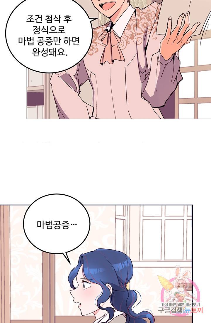 당신의 마법사입니다 12화 20