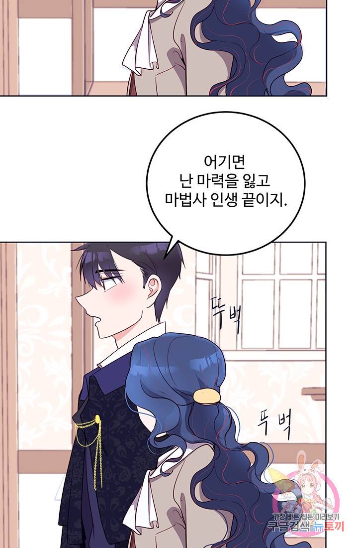 당신의 마법사입니다 12화 21