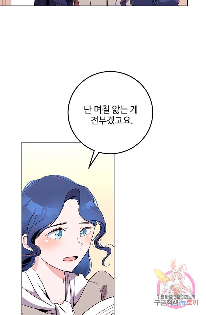 당신의 마법사입니다 12화 22