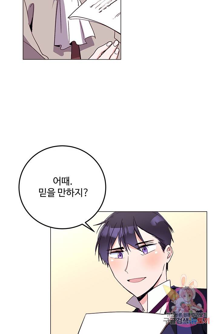 당신의 마법사입니다 12화 23